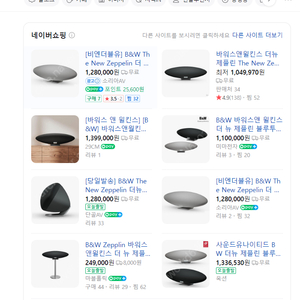 (새상품급)바워스앤월킨스 Bowers&Wilkins 더 뉴 제플린 블루투스 스피커 펄그레이 B&W