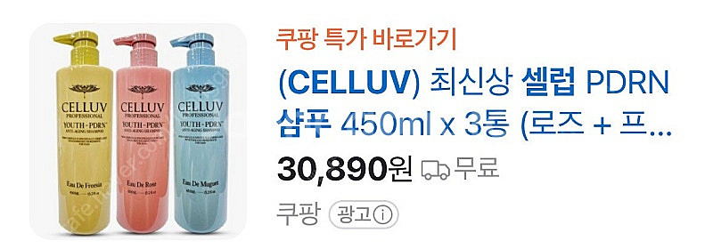 셀럽 PDRN 탈모 샴푸 450ml 7통--1
