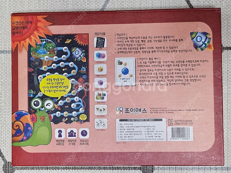 [택포] 학습 연산 보드 게임 두 세트--3