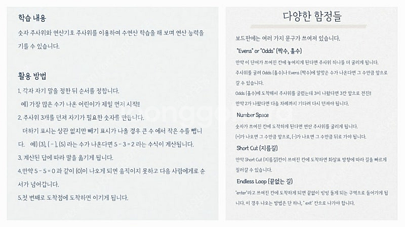 [택포] 학습 연산 보드 게임 두 세트--7