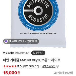 마틴 통기타줄 어쿠스틱 기타줄 ma140