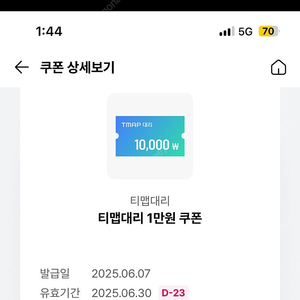 판매] T맵대리 티맵대리 만원 할인권 2500원 판매합니다