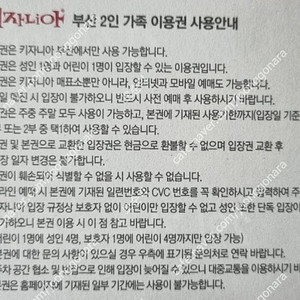 키자니아 부산2인 가족 이용권 37000원 8/31까지