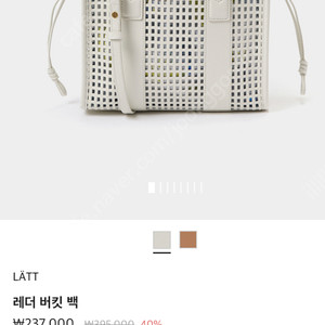 Latt 레더 버킷 백 펀칭백 여름 가방 래트바이티 타임 마인 시스템
