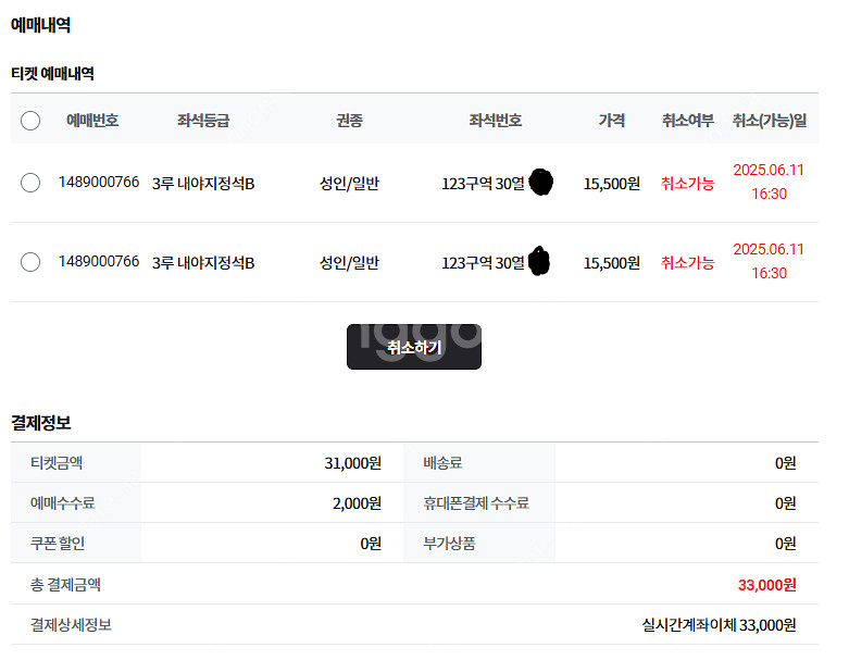 6/11 한화 두산 3루 123구역 2연석--1