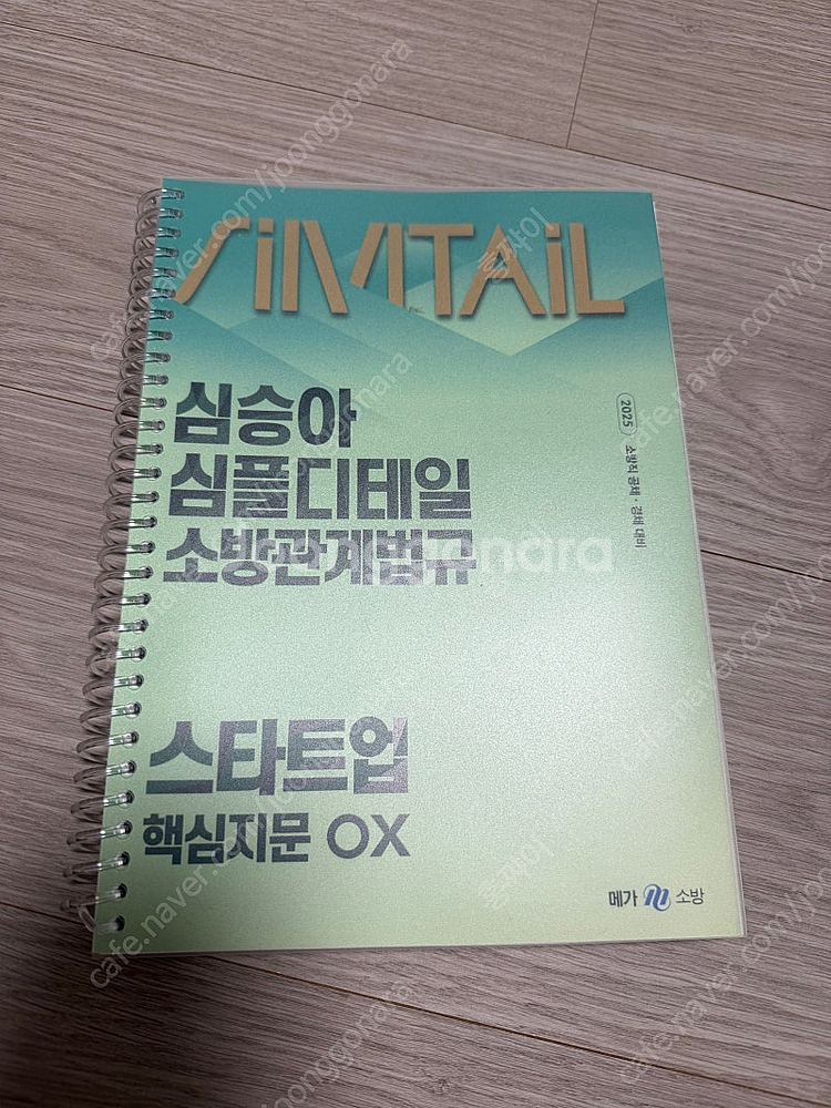 25 심승아 관계법규 OX--0