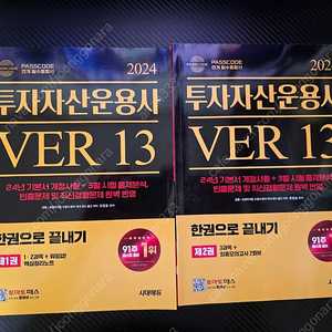 투운사 패스코드 7.0 / 기본서 / 출제동형