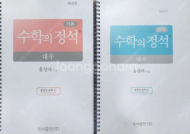 기본정석 실력정석 워크북 22년개정본 대수 팝니다.--0