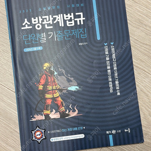 25 곽동진 관계법규 단원별 기출문제집