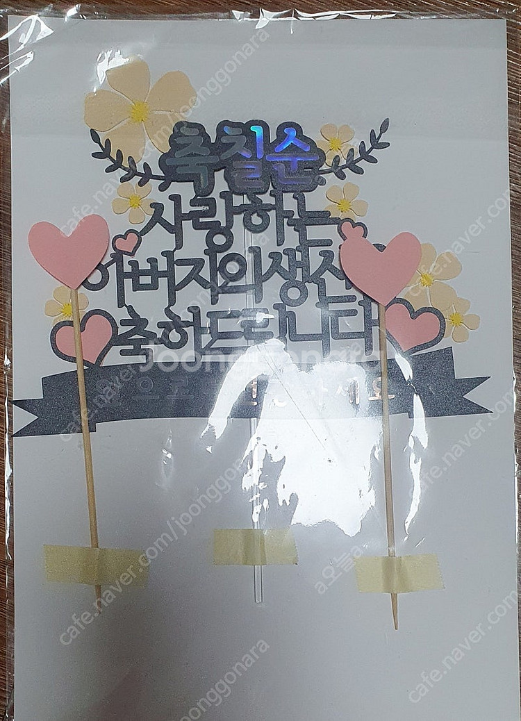 칠순토퍼 용돈부채 칠순잔치셀프용품 택포--2