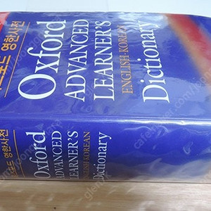 옥스포드 영한사전 혼비 ( Oxford Advanced Learners English-Korean Dictionary )