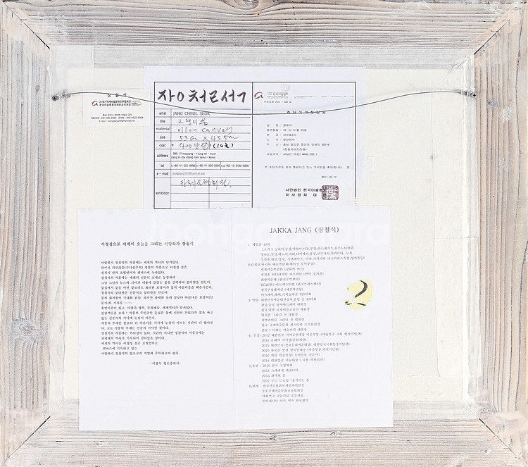 장철석 화백- 고향의 봄 (10호/보증서)--2