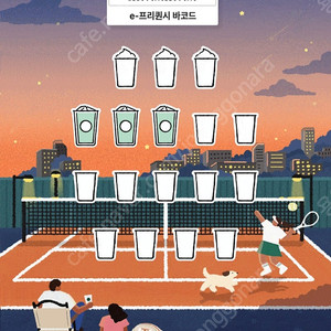 스타벅스 프리퀀시 일반3개