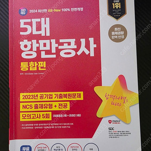 5대 항만공사 ncs 교재