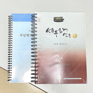 *반택포* 공인회계사 세무사 공용 2차 세무회계연습 1:정우승