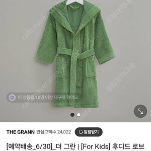 더그란 후디로브 샤워가운