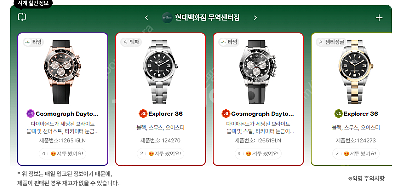 6월 8일 롤렉스매장 전체 입고정보 - 몇몇 매장에서 ...--0