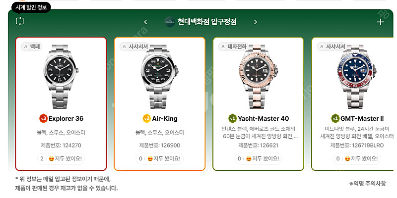 6월 8일 롤렉스매장 전체 입고정보 - 몇몇 매장에서 ...--1