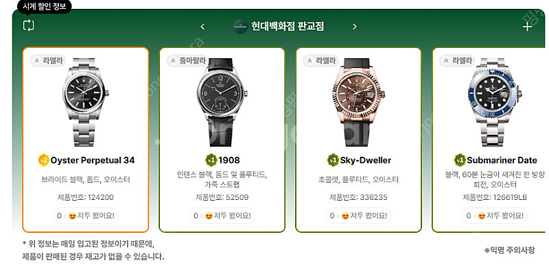 6월 8일 롤렉스매장 전체 입고정보 - 몇몇 매장에서 ...--2