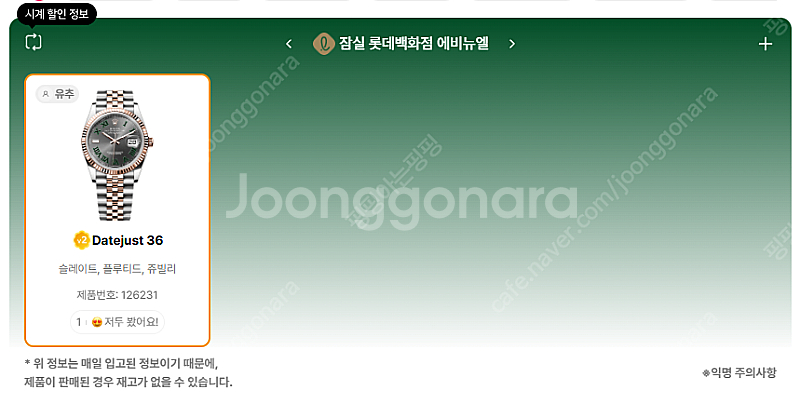 6월 8일 롤렉스매장 전체 입고정보 - 몇몇 매장에서 ...--3