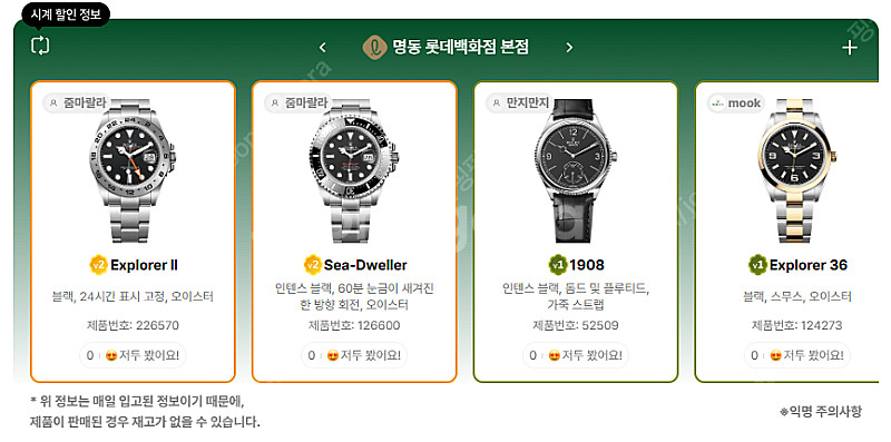 6월 8일 롤렉스매장 전체 입고정보 - 몇몇 매장에서 ...--5