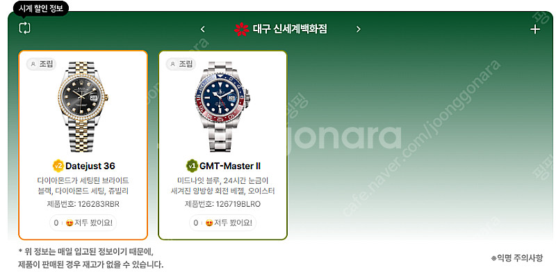 6월 8일 롤렉스매장 전체 입고정보 - 몇몇 매장에서 ...--7