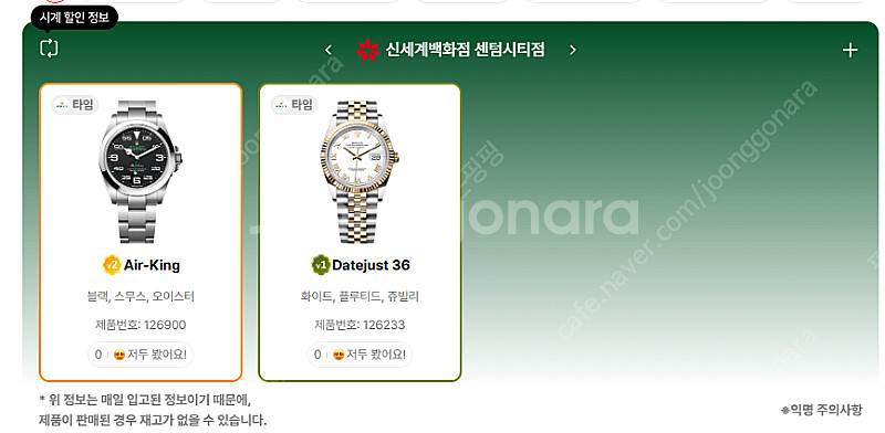 6월 8일 롤렉스매장 전체 입고정보 - 몇몇 매장에서 ...--8