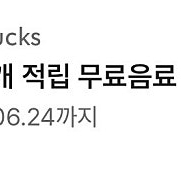스타벅스 별쿠폰 <-> 프리퀀시 일반2개 교환