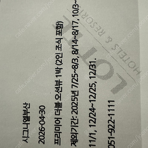 롯데 시그니엘 부산 프리미어 더블 오션뷰 숙박권 1박(2인 조식 포함)