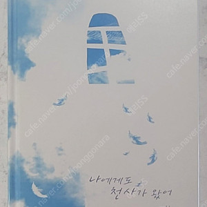 동방신기 팬북 팬픽 seii님 나에게도 천사가 왔어 [사판] 판매 합니다.