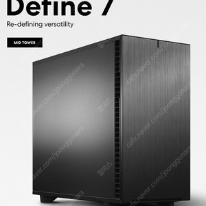 [삽니다] Fractal Define 7 / 프랙탈 디파인 7 케이스