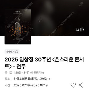 임창정 콘서트 - 전주 7/19(토) VIP석 3열 3연석
