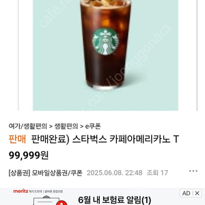스타벅스 아메리카노 T 2장