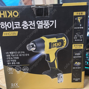 하이코 무선 충전 열풍기