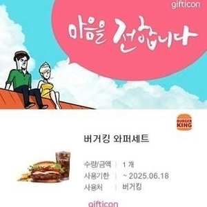 버거킹 와퍼세트 빠른 거래