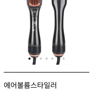 새상품)자체제작 에어볼륨 스타일러