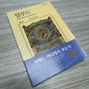 🤍새책🤍 탈무드