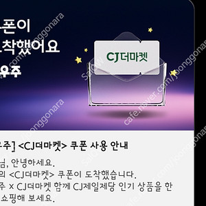 CJ더마켓 우주패스 쿠폰 팝니다