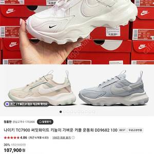 나이키 TC7900 썬밋화이트 운동화 런닝화 새상품