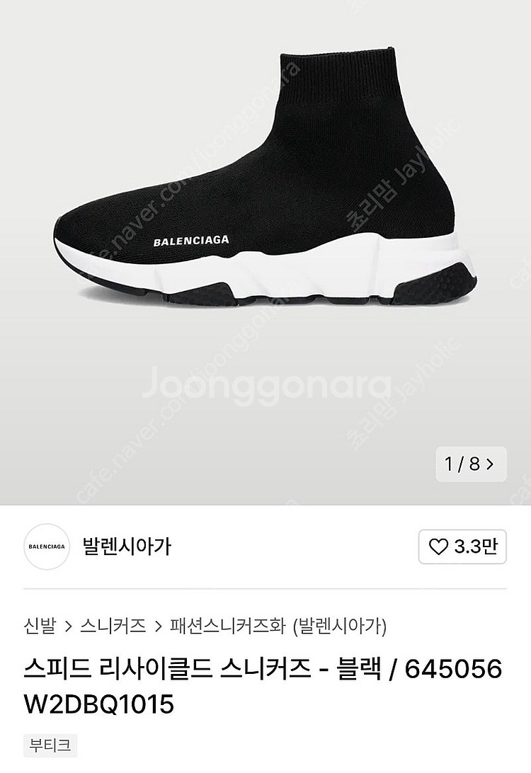 발렌시아가 스피드러너 정품 39--1
