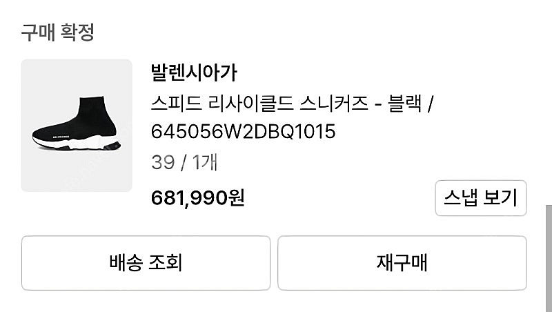 발렌시아가 스피드러너 정품 39--5