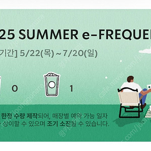 스타벅스 프리퀀시 일반 2500