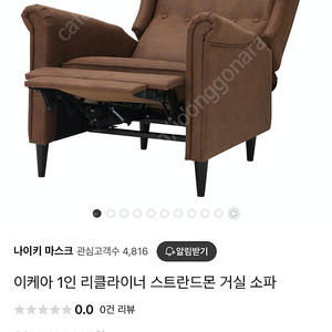 이케아 리클라이너 (김해)