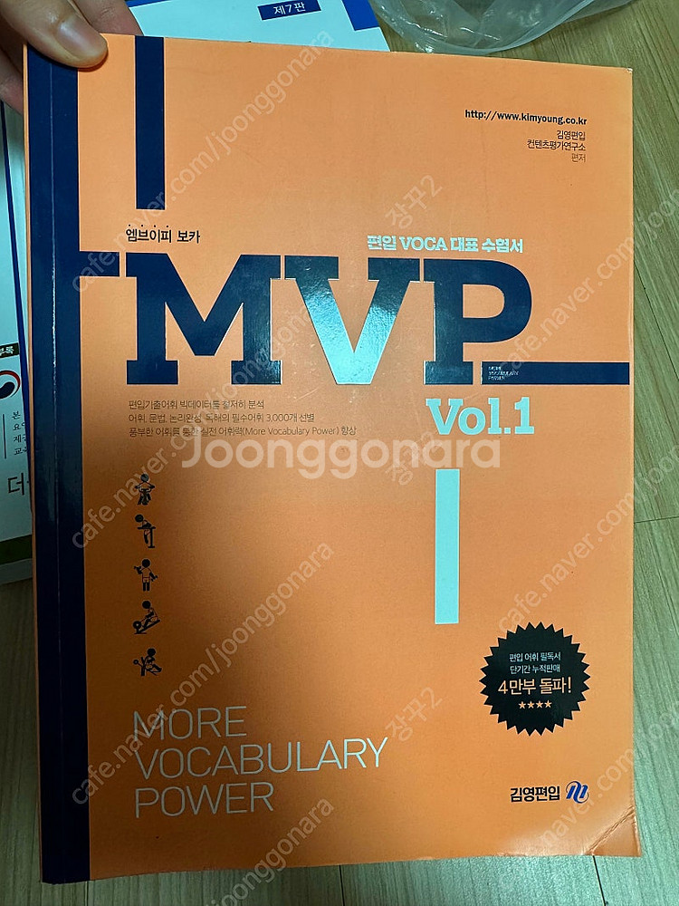 편입합격자 기운받아가세요 김영편입 MVP Vol.1 단...--0