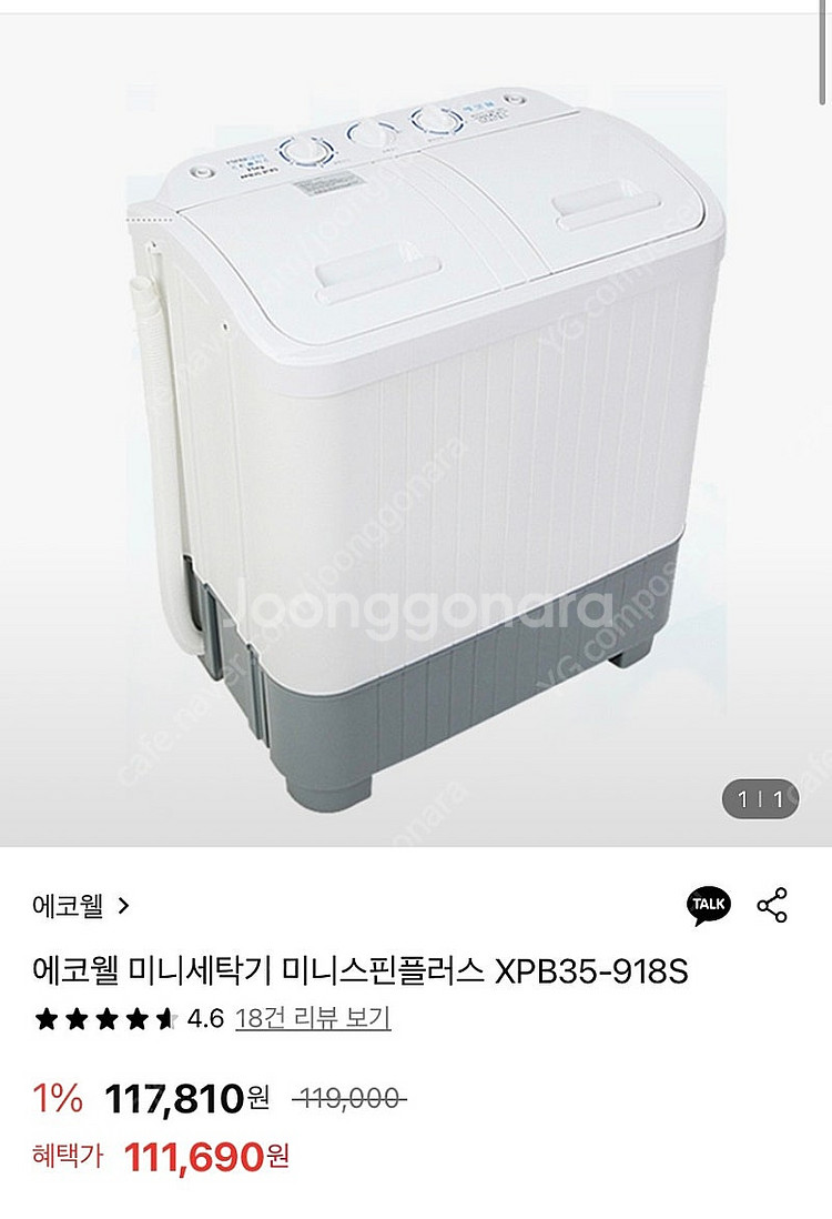 에코웰 미니세탁기 수동세탁기--1