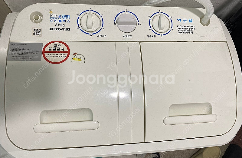에코웰 미니세탁기 수동세탁기--0