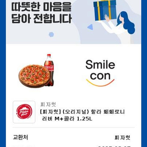 피자헛 기프티콘