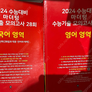마더텅 국어 영어 일괄 수능기출 모의고사 빨간책
