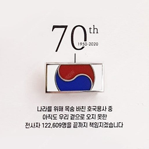 끝까지 찾아야 할 태극기 뱃지 구매합니다.
