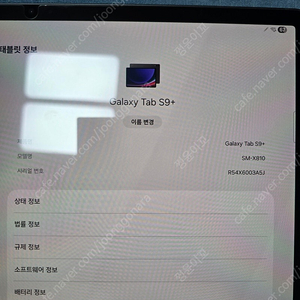 갤럭시탭 s9 플러스 256g wifi 박스풀 (5월말 개봉, 7월말까지 삼케플 가입가능)